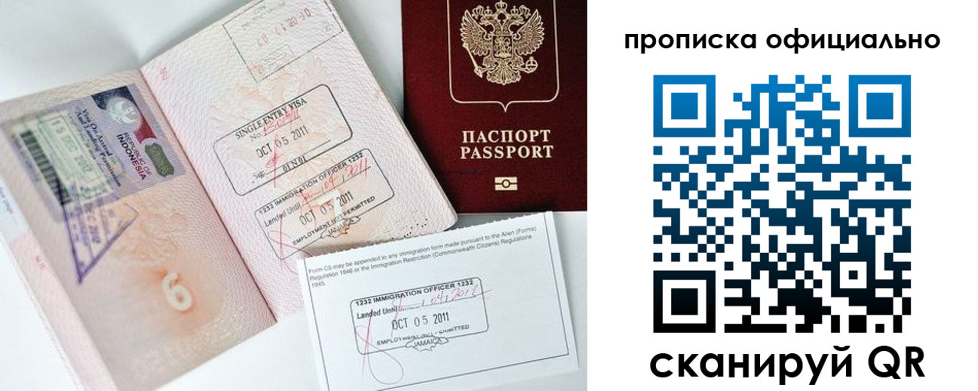временная регистрация для всех в Владивостоке