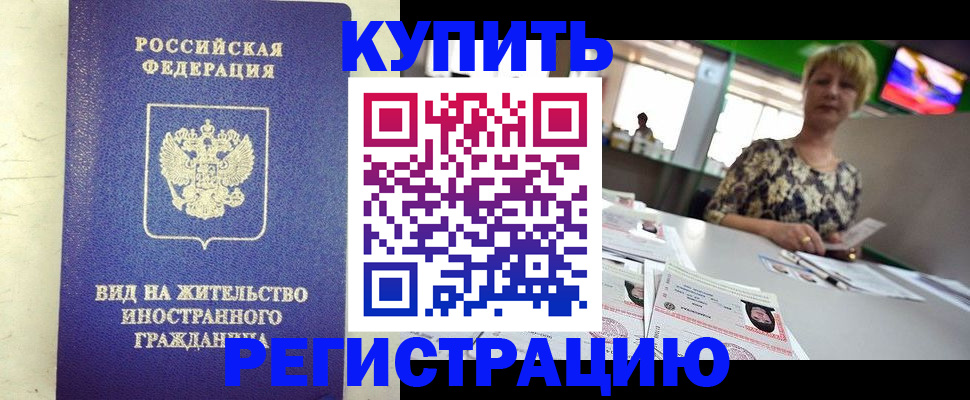 временная регистрация надежно в Владивостоке