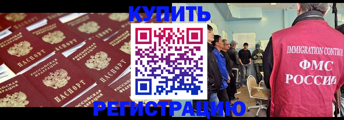 прописка в Владивостоке