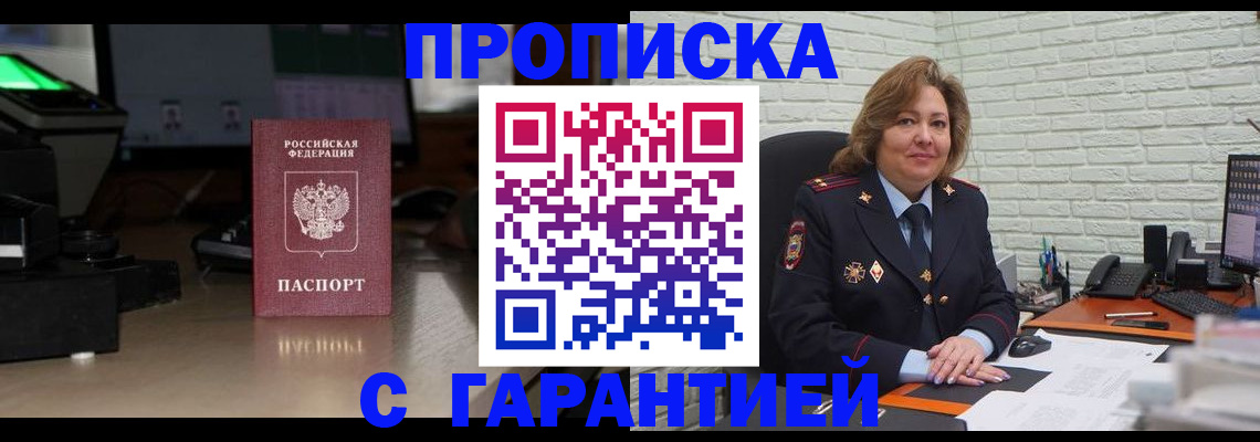 прописка поиск в Владивостоке
