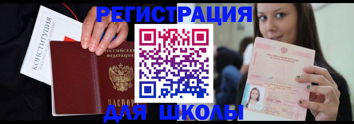 прописка регистрация в Владивостоке