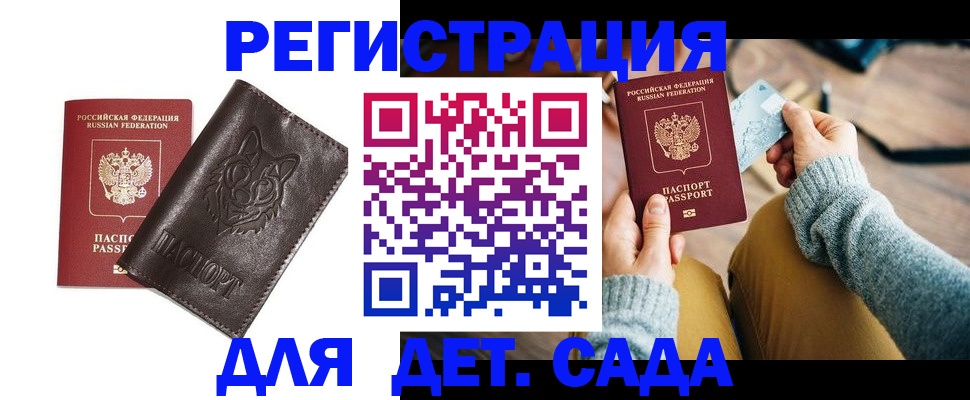 прописка для работы в Владивостоке