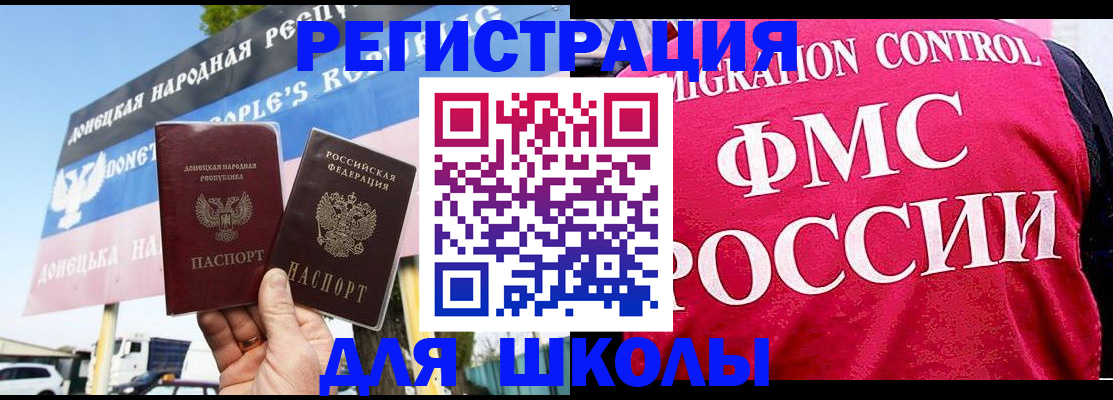 временная регистрация для школы в Владивостоке