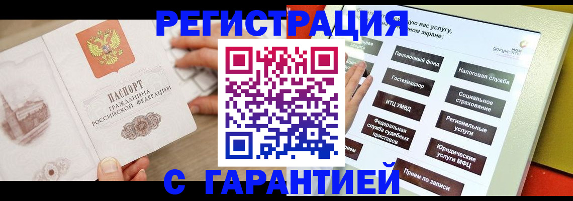 временная регистрация для всех в Владивостоке